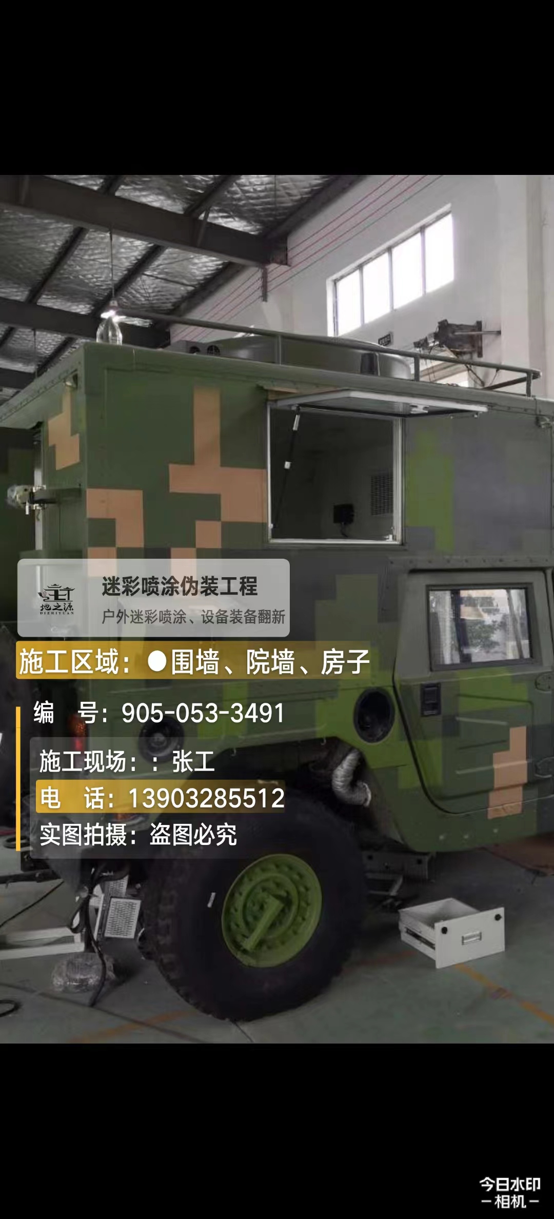 崇左  这份外墙迷彩漆施工报价清单按 “项目明细 